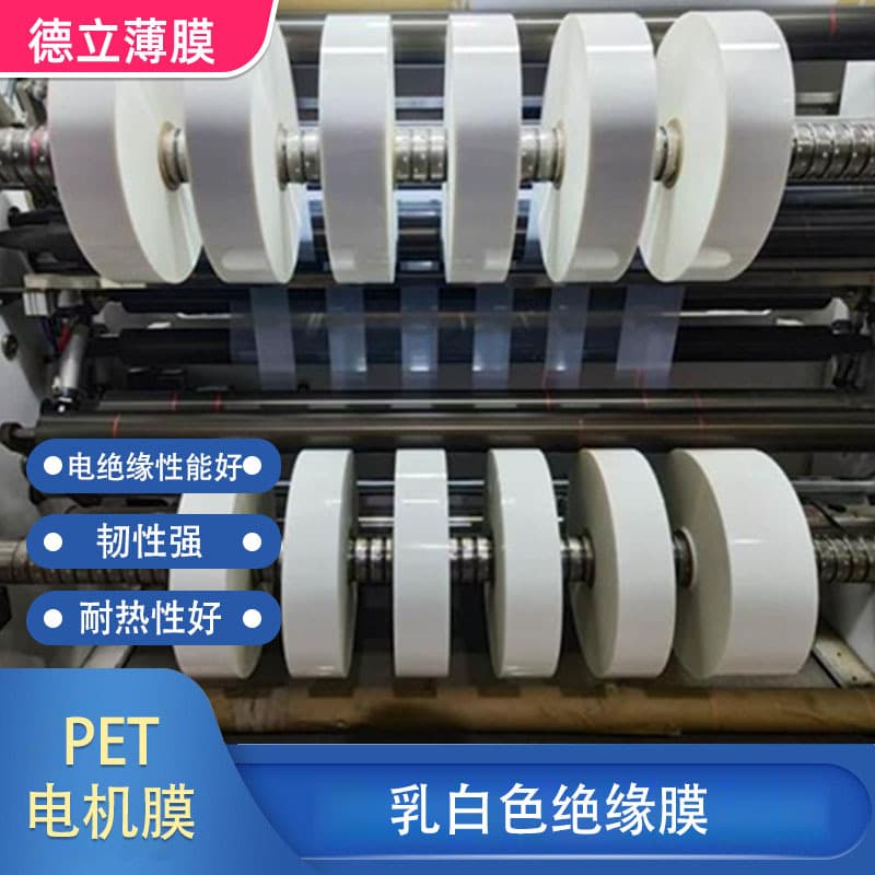 Slittable PET Motor Film 0.05mm-0.35mm, Insulating Motor Film, Insulating Film, Milky White Motor Film