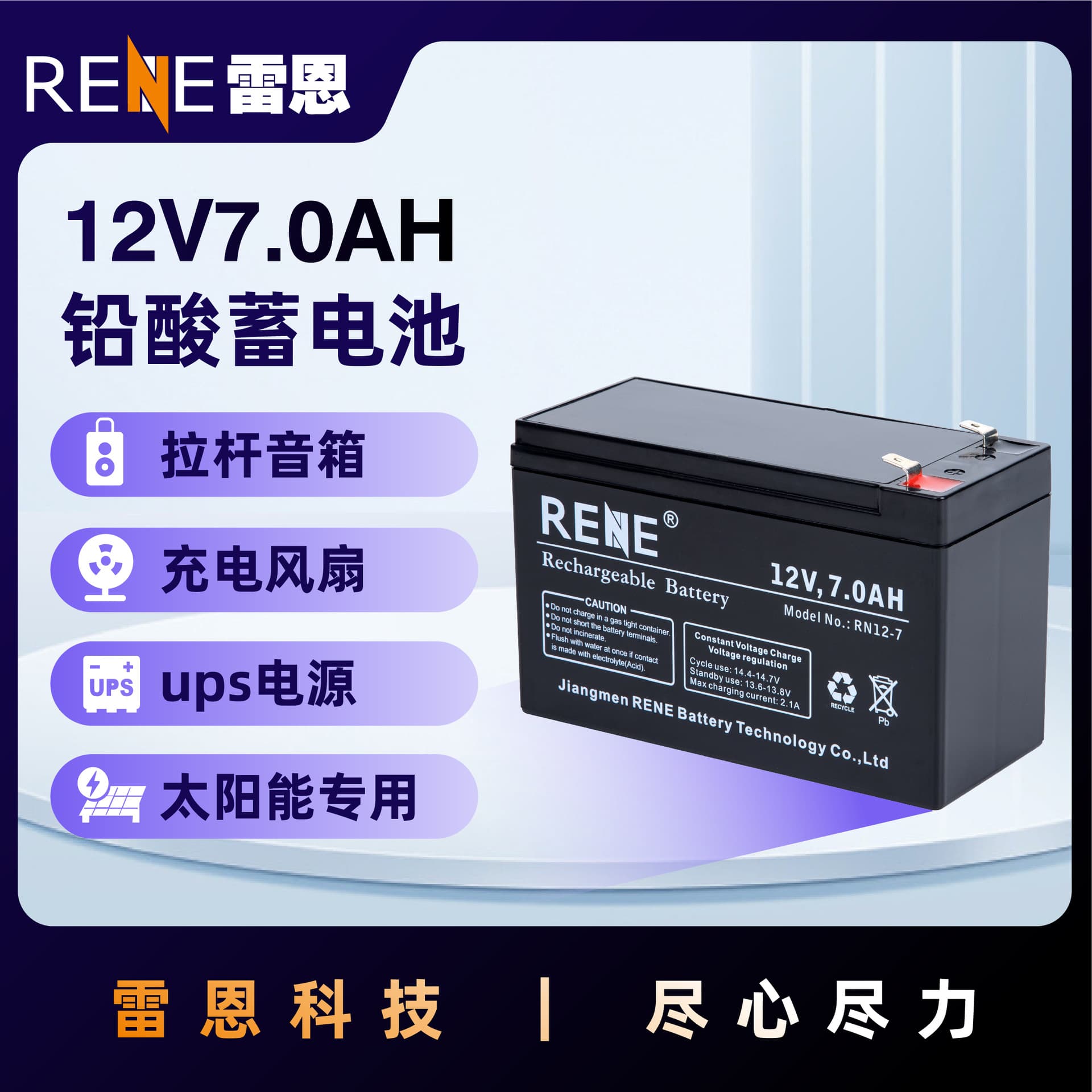 RENE Manufacturer Wholesale Lead-Acid Battery 12V 7.0AH for Pull-Rod Speakers, Fans, Solar Energy Storage Batteries