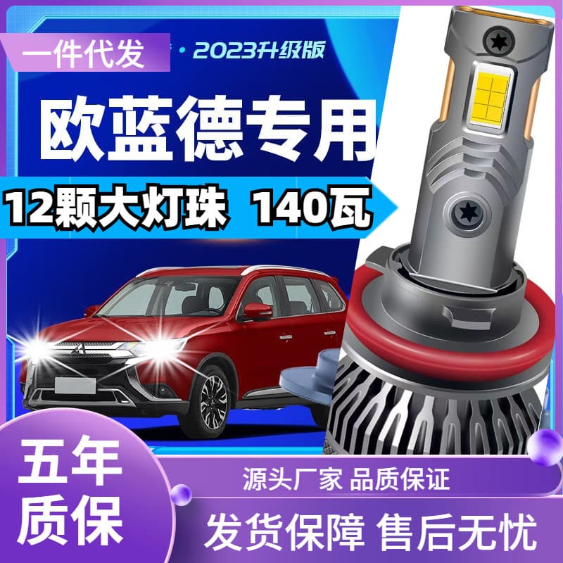 Model suitable for Mitsubishi Outlander EX Jinjie LED headlight car far and near integrated high beam low beam LED car