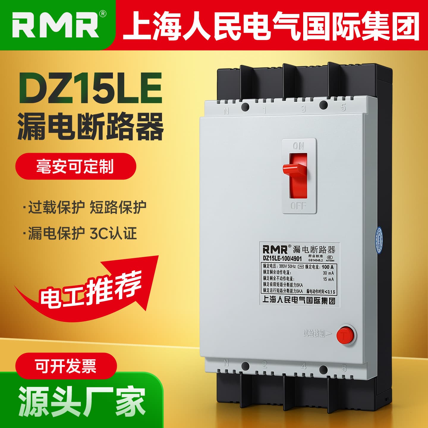 Shanghai People's leakage plastic case circuit breaker DZ15LE-100 anti-shock three-phase four-wire leakage protection switch 40A63A