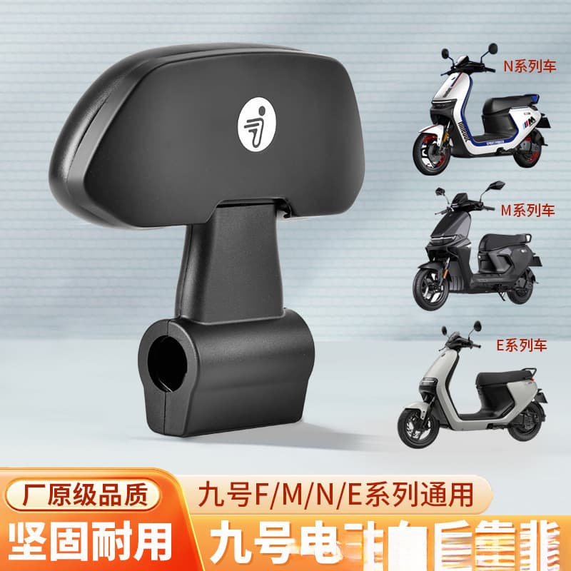 Ninebot Electric Scooter F90/FMIX Backrest, M Series M95, N Series N70C/N80/N85C, E Series Backrest