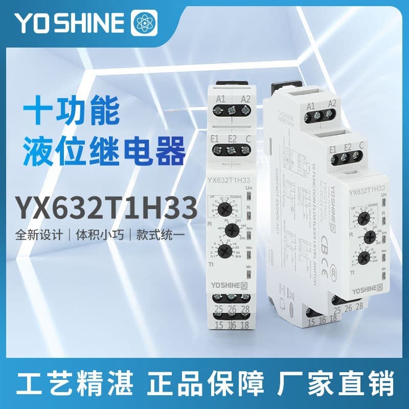 YX632T1H33 Liquid Level Switch Control Pump Inlet/Drainage System Ten Functions Rail Relay
