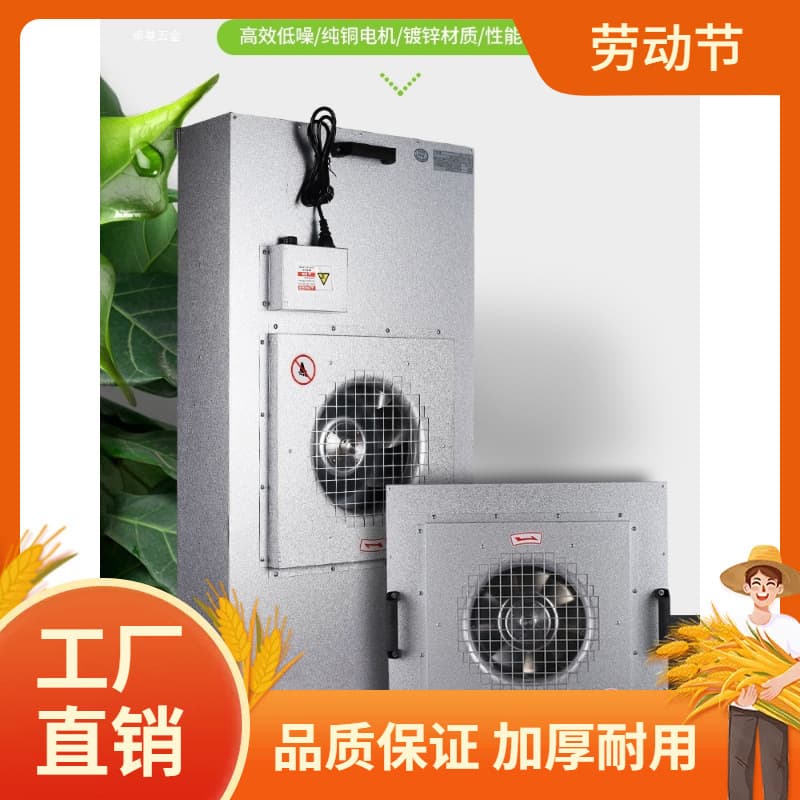 FFU air purifier filter, for industrial cleanrooms, fan filter units, clean booths, hundred-grade laminar flow.