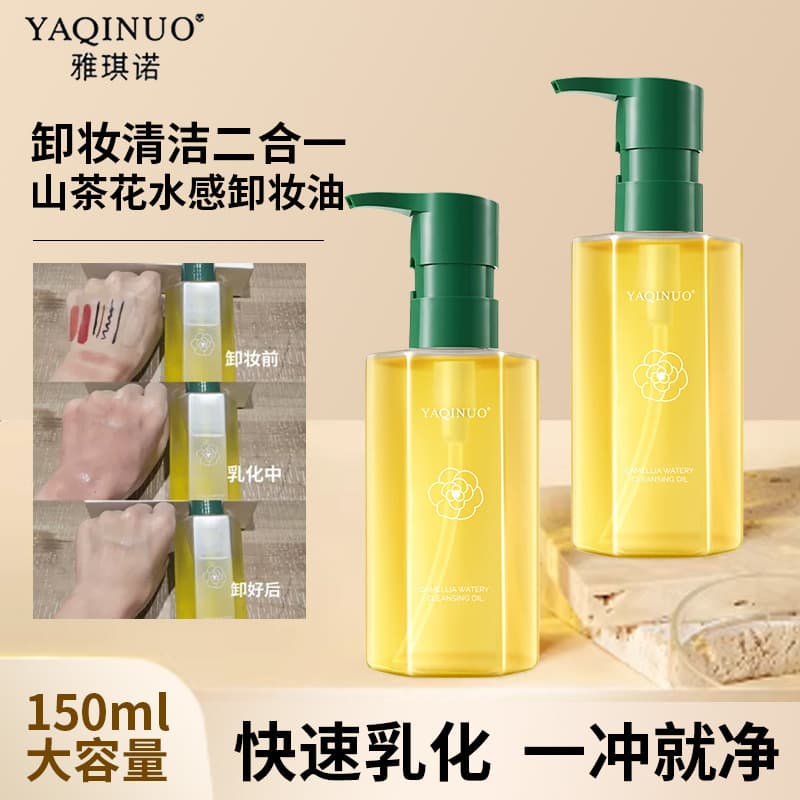 Yaqinuo Camellia Water-Based Cleansing Oil Gentle and Non-Irritating Emulsifying Cleansing Oil 150ml Large Capacity Cleansing Milk