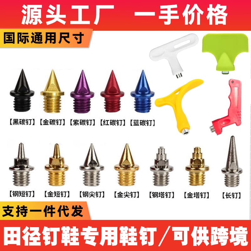 Shoe spikes, track and field running spikes, short spikes, pointed spikes, carbon spikes, tower spikes, jumping spikes, long spikes, spikes, steel spikes, spikes