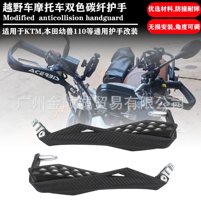 Motorcycle Parts Custom Hand Guards Off-Road Dual-Color Carbon Fiber Pattern