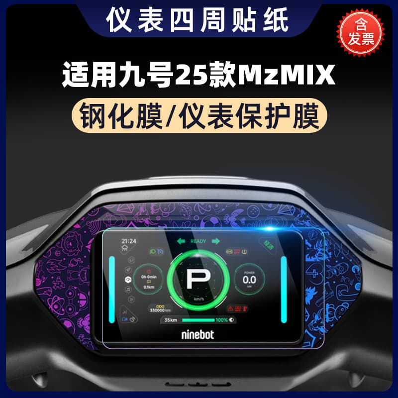 Protective Film for Ninebot 25 MzMIX, Dashboard Tempered Glass Film, Display Waterproof Sticker
