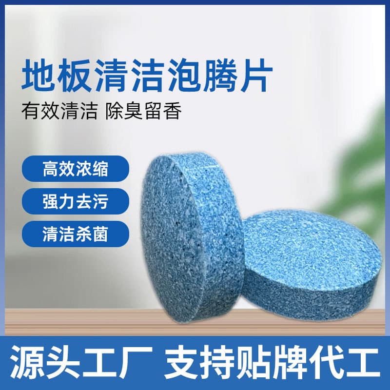 Floor Cleaning Effervescent Tablets Blue Cleaning Tablets Concentrated Solid Floor Degreasing Multi-Effect Floor Floral Effervescent Tablets