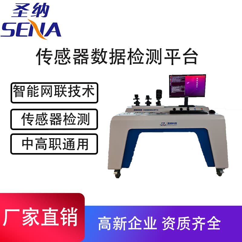Intelligent Connected Vehicle Sensor Data Detection Platform - Shengnag Intelligent Sensor Student Side Auxiliary Bench