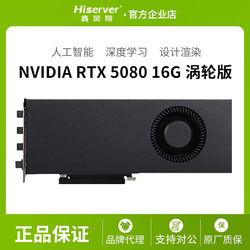 NVIDIA RTX 5080 16G Turbo Single Fan Modeling Rendering Server Workstation Professional GPU Graphics Card