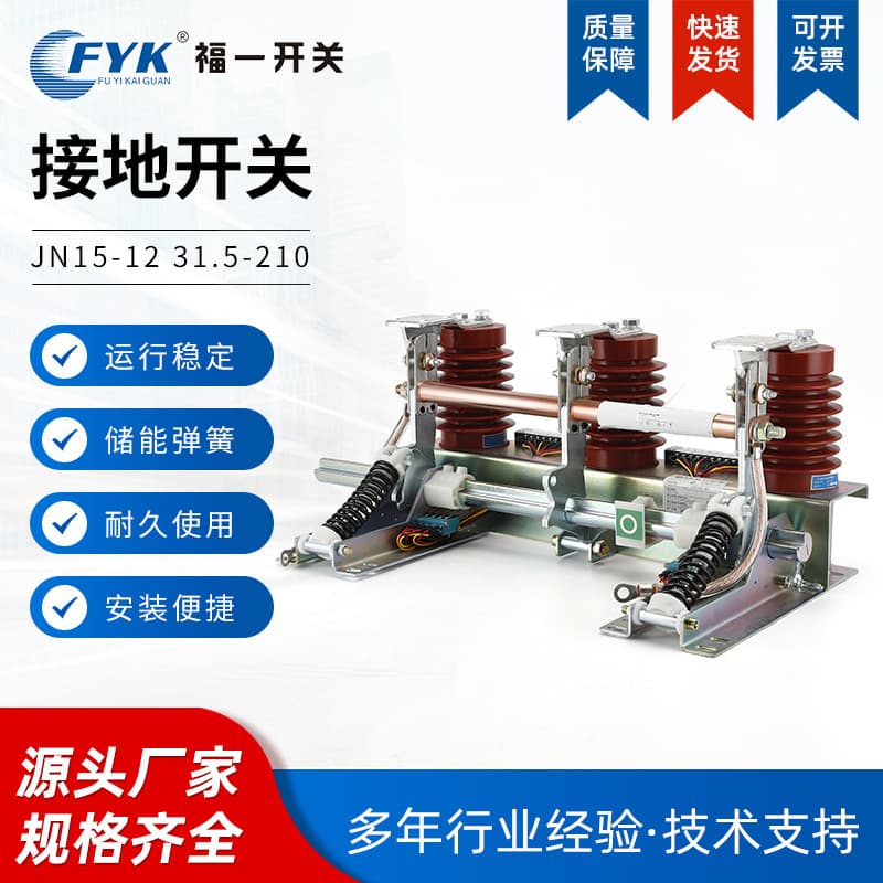 Fuyi Switch JN15-12/31.5 Type Combined Electric Grounding Switch ES-10/31.5