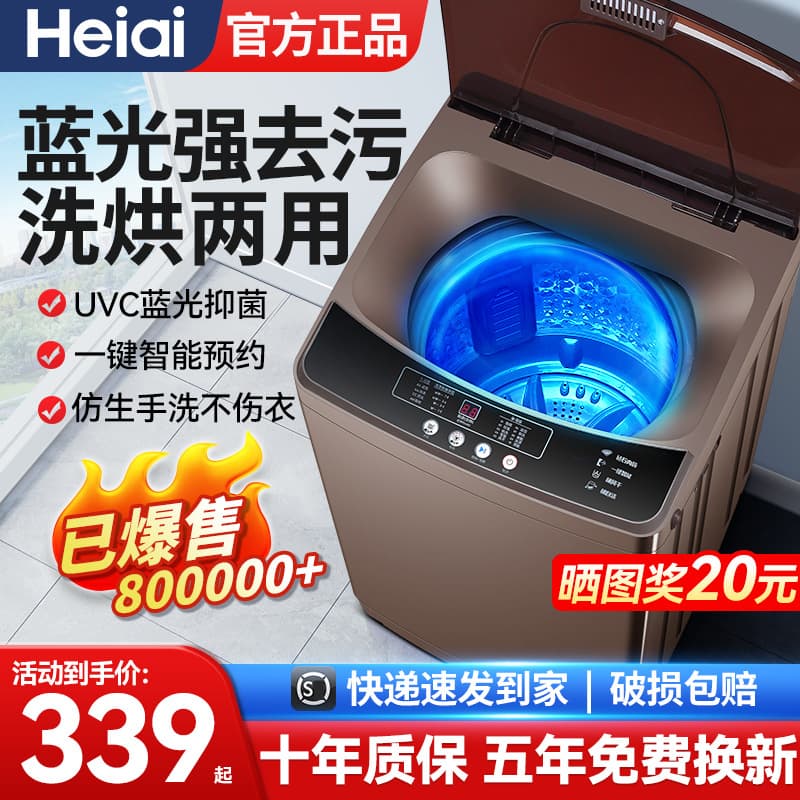 【Hot Seller】Heiai Fully Automatic 10KG Large Capacity Washer with Drying for Home and Rental Apartments