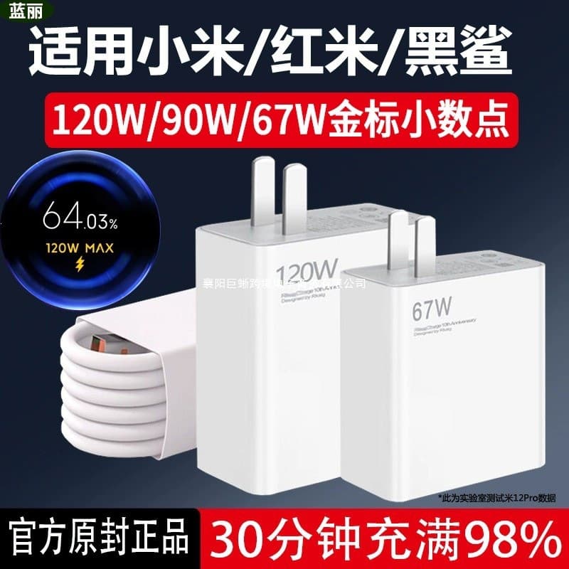 Suitable for 120W charger flash charging Mi 15pro/14UItra/note12pro gallium nitride 67W fast charging others