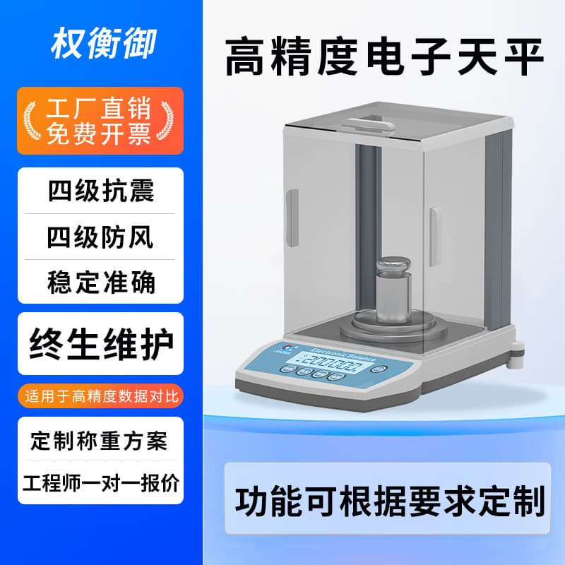 High-precision electronic balance (0.001g-0.0001g) for laboratory use, gold and jewelry stores.