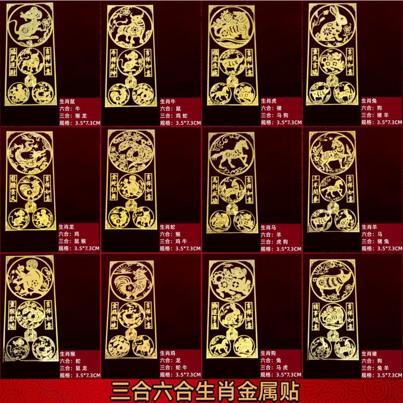 Wholesale Three-In-One Six-In-One Zodiac Metal Stickers Twelve Zodiac Signs Rat, Ox, Rabbit, Dragon, Snake, Horse, Sheep, Monkey, Rooster, Dog Mobile Phone Stickers