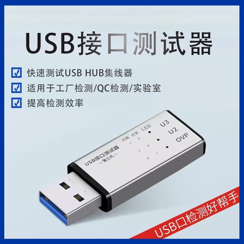 USB 3.0 Interface Tester, 5G Multifunctional HUB Tester, USB Tester, Smart USB Interface Detector