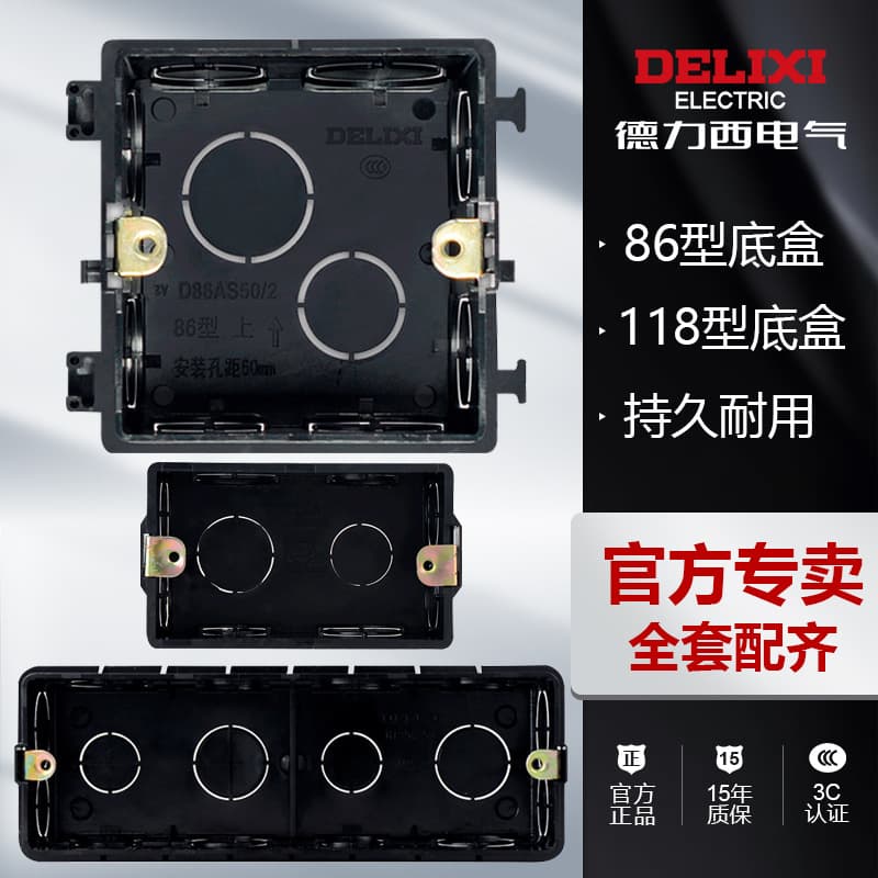 Delixi 118-type 86-type recessed box, switch socket base box, rectangular junction box, concealed wiring box