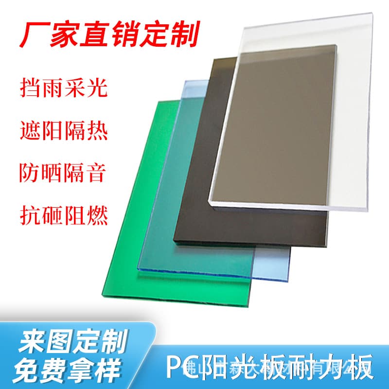 Endurance board solid PC sunshine board transparent 10mm3mm2mm polycarbonate board engineering materials outdoor lighting board
