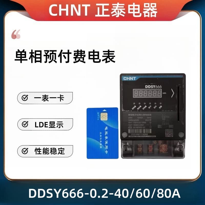 CHINT DDSY666-20A Single-Phase Prepaid Electronic Meter 40A 60A 80A 100A High-Precision Kilowatt-Hour Meter