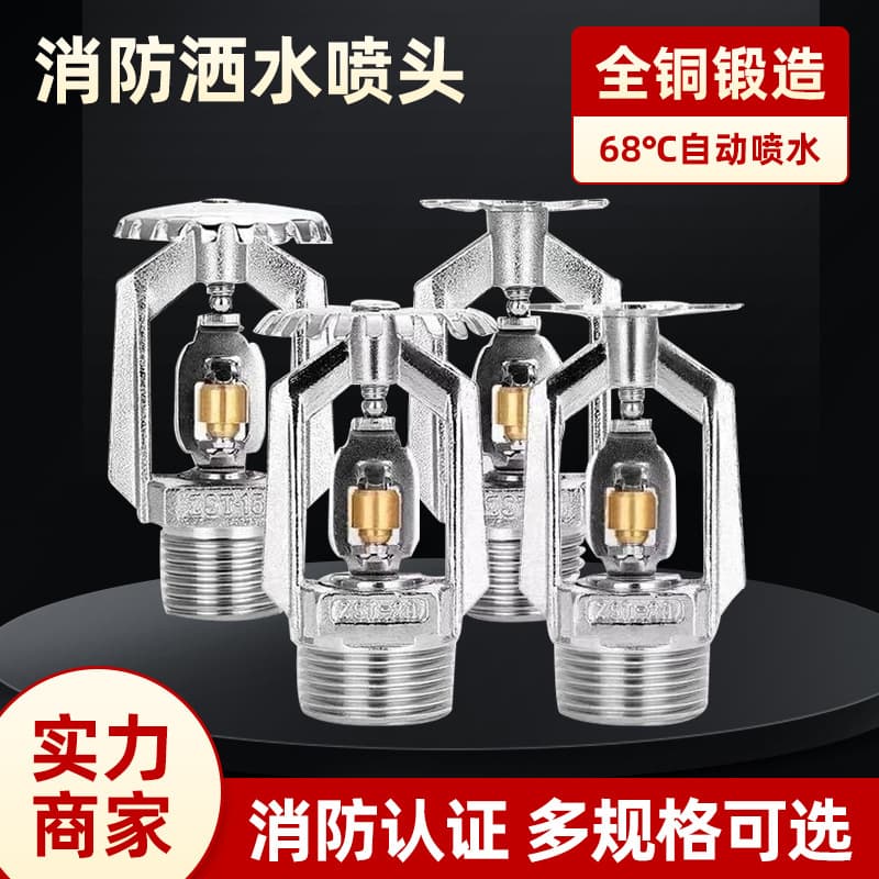 ZST-15 vertical up and down sprinkler head anti-freeze and low temperature resistant spray fire equipment pendant sprinkler head