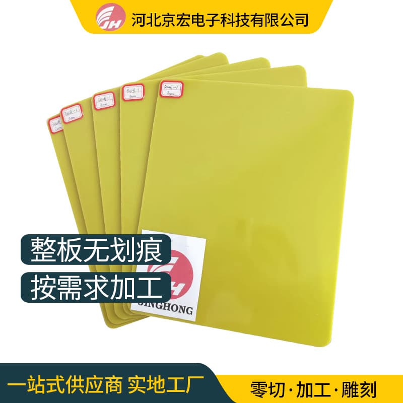 Yellow 3240 epoxy resin insulation board, flame retardant and high temperature resistant resin fiber board, epoxy board, lithium battery heat insulation board
