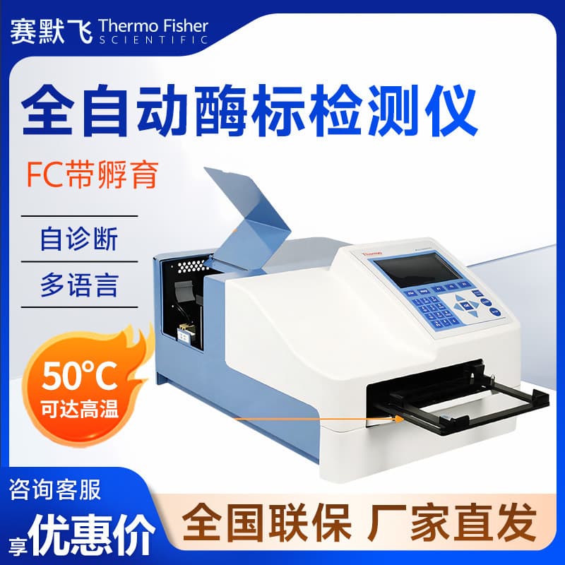 Thermo Fisher FC with Incubation Microplate Analyzer Fully Automated Multifunctional Microplate Detection Instrument