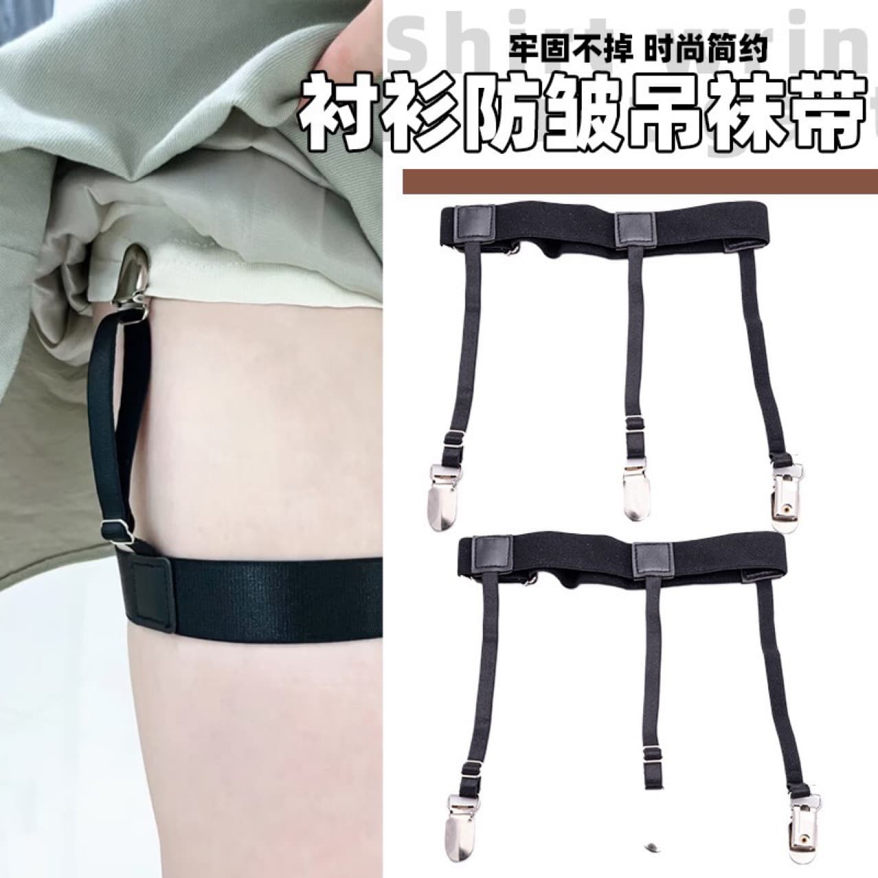 Source factory cross-border clothing anti-slip tool shirt anti-wrinkle binding invisible fixed elastic bands shirt anti-slip straps.