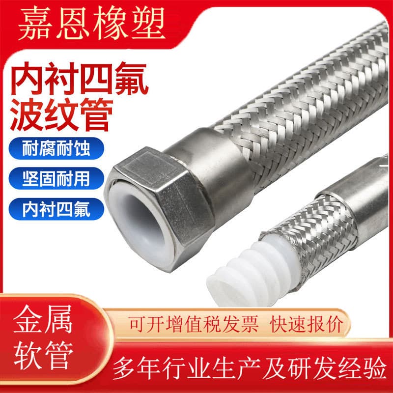 Manufacturer Produces High-Temperature PTFE Soft Tube, 304/316L Stainless Steel Braided PTFE Tube, PTFE Tube, Acid-Resistant