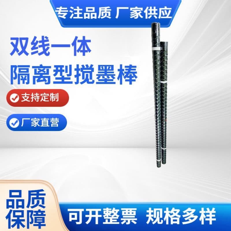Printing machine mechanical accessories, double-line integrated isolated ink agitator rods, bubble prevention, anti-skinning upgrade
