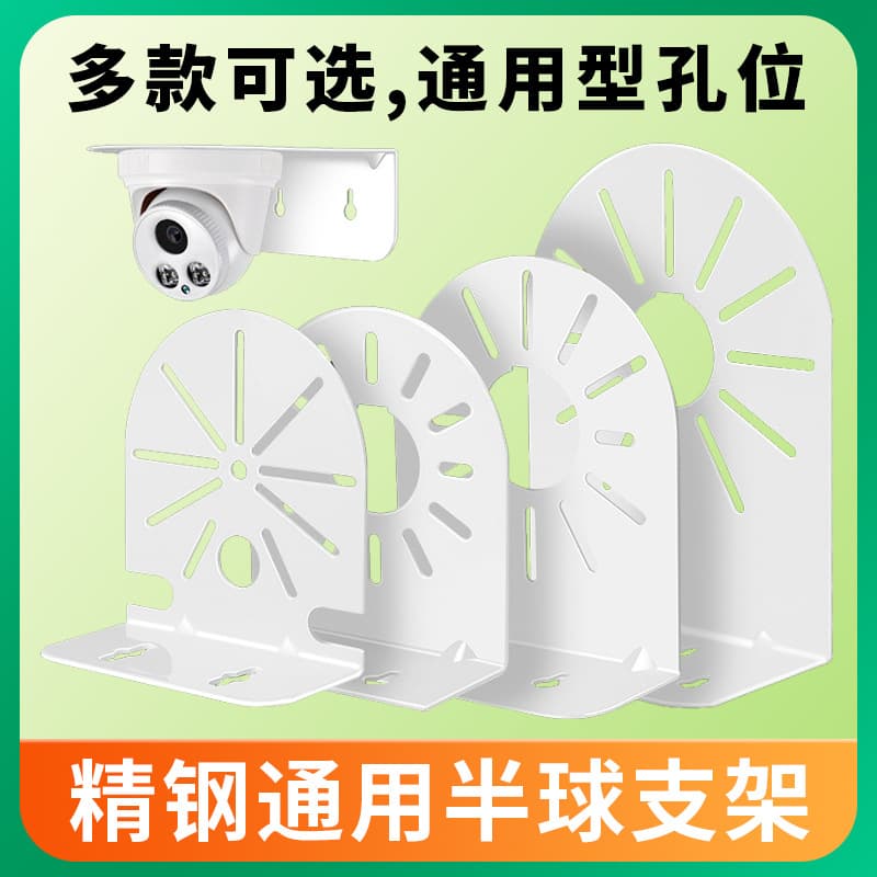 Surveillance Dome Bracket Wall Mount for Hikvision Cameras, EZVIZ, LeChange, Indoor Dahua