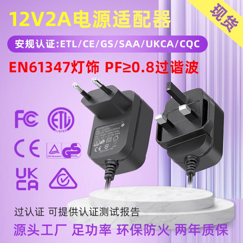 Hot-selling 12V2A Power Adapter with US/China/EU/UK CETLUK Certification LED61347 Driver Transformer Net
