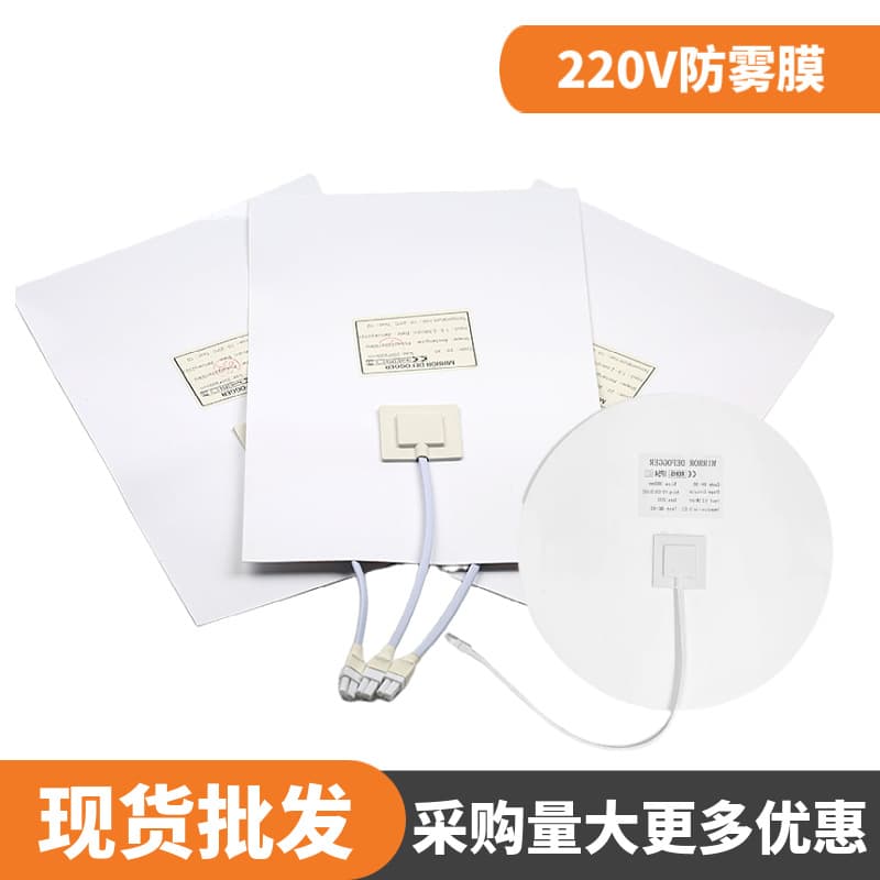 Manufacturer Direct 220V Bathroom Mirror Anti-Fog Film PET Anti-Fog Electric Heating Film Bathroom Mirror Defogging Film