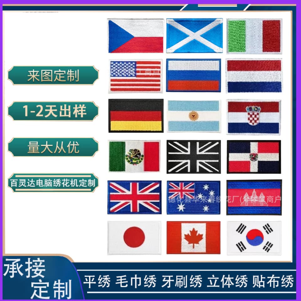 Custom World Flags Embroidered Hook and Loop, Europe and America Flags Hot Melt Adhesive Fabric Patch, Arm Patch JK Badge Ordering