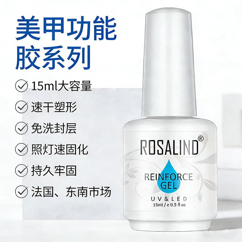 Cross-Border Nail Art Functional Gel 15ml Nail Polish Gel Top Coat Reinforcement Base Coat Nail Polish Base Gel Phototherapy Gel No-Wipe