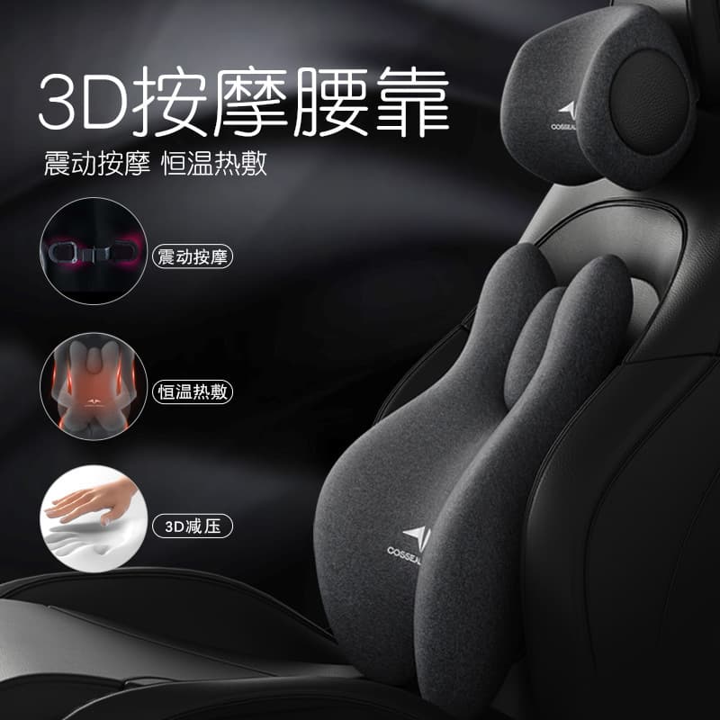 Car headrest, car lumbar support, heating, vibration, massage, neck pillow, cushion, car seat, car pillow, constant temperature hot compress