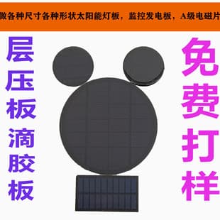 5W 5V Solar Light Power Generation Panel Round Light Panel Laminated Panel Drip Glue Panel Lawn Light Solar Cell Power Generation Panel