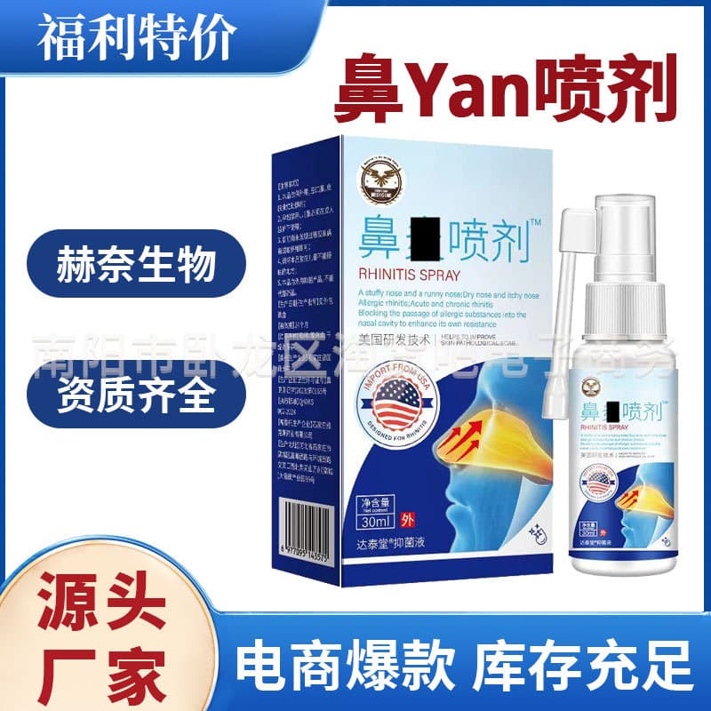 Henai Bio - Nasal Spray [Special Offer, Free Shipping Available] Best-selling on Taobao, Tmall, Pinduoduo with over 10,000 daily sales