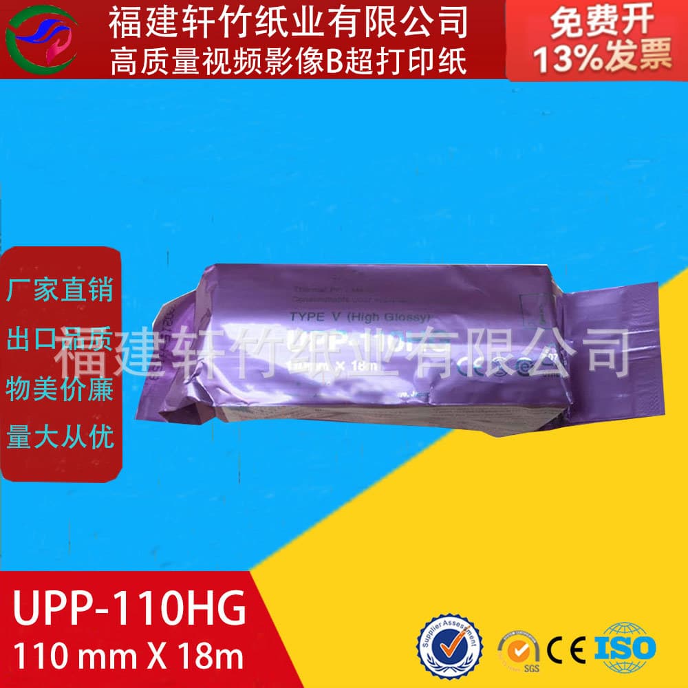UPP-110HG Video Ultrasound Thermal Printing Paper 110mm*18m/Roll, Compatible with UP-860