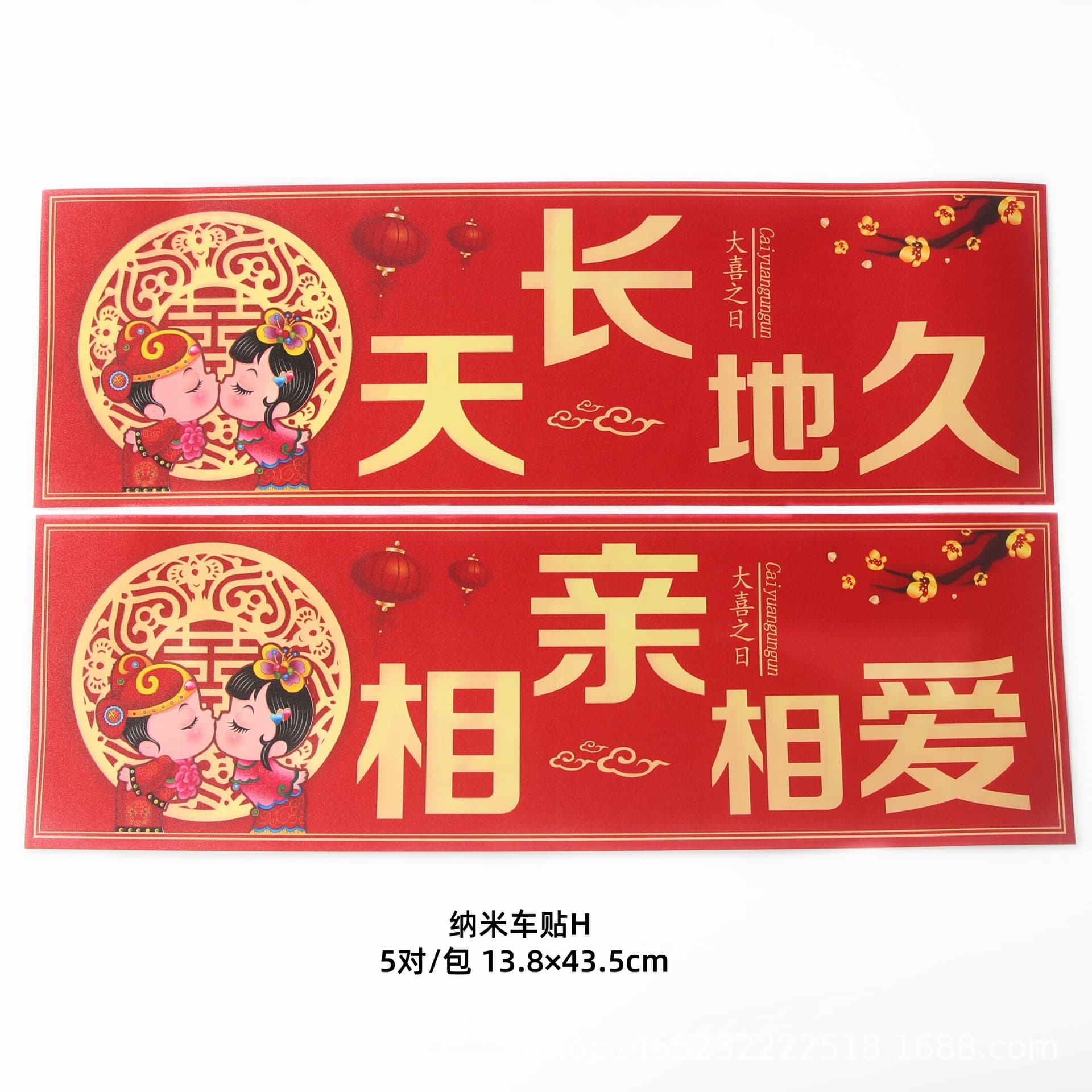 Wholesale Korean-style license plate stickers for wedding supplies, cartoon wedding car decoration adhesive license plate stickers with "Eternal Harmony