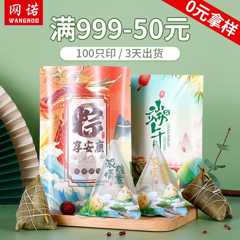 Zongzi packaging bag, Dragon Boat Festival gift bag, food plastic bag, handmade rice dumpling sealed bag, fresh-keeping vacuum bag, transparent