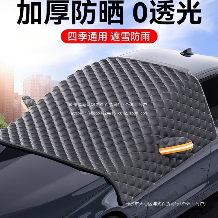 Car front windshield sunshade curtain window summer sun protection heat insulation sun visor thickened sunshade car cover car cover