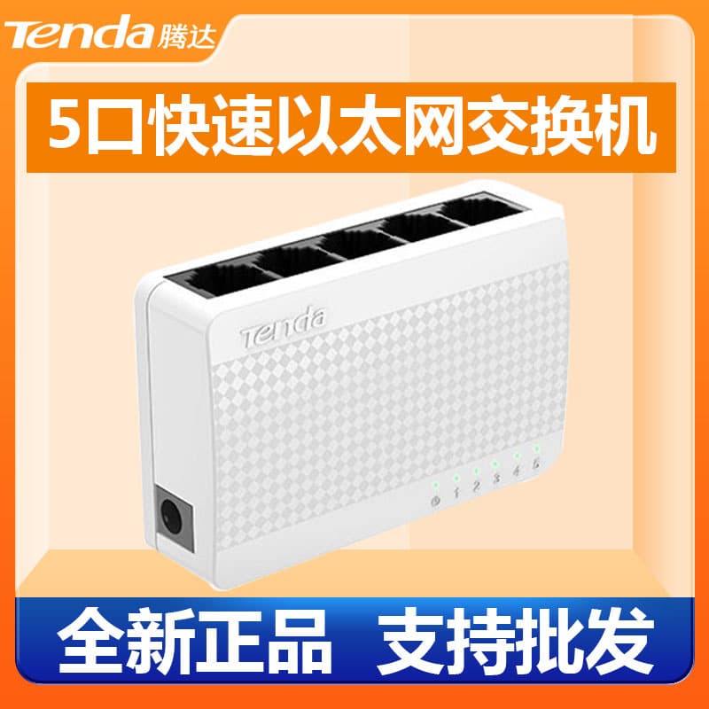 Tenda S105 Network Splitter 5-Port 100M Monitoring Broadband Switch