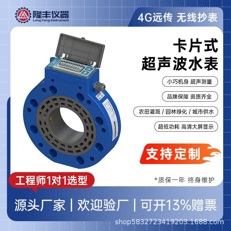 Card-Type Ultrasonic Water Meter 485 Dual Power Supply Wireless Remote Transmission Clamp-On Type Cold Water Meter for Agricultural Irrigation and Water Conservancy