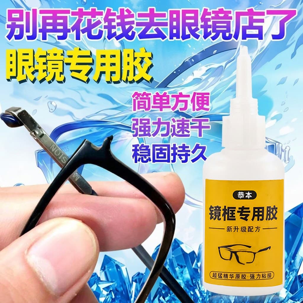 Special glue for attaching glasses frames to repair metal hard plastic resin glasses frames fracture repair frame lenses glue eyes