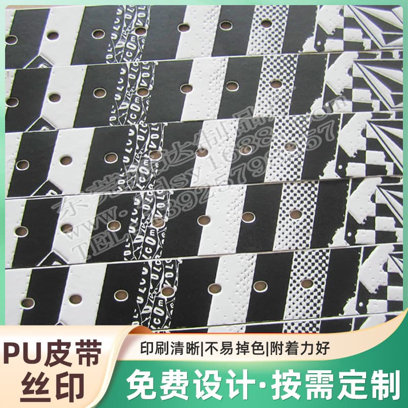 TPU voltage high-frequency bath book screen printing manufacturer processing, TPU screen printing, PU belt screen printing