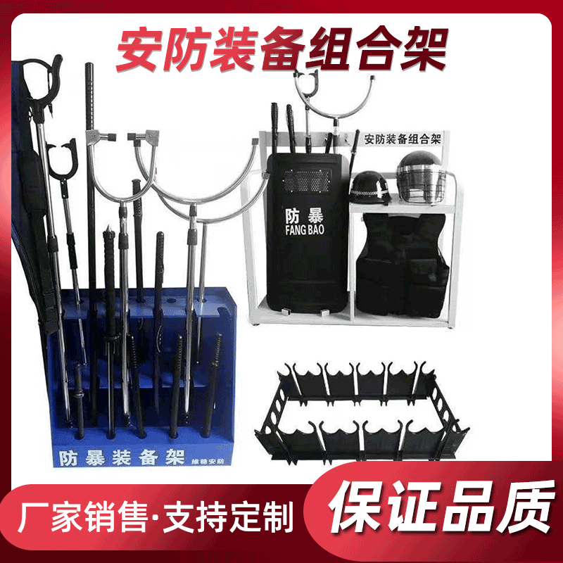 Anti-Riot Security Equipment 8-Piece Set, New Self-Defense Campus Safety Gear Combination Rack