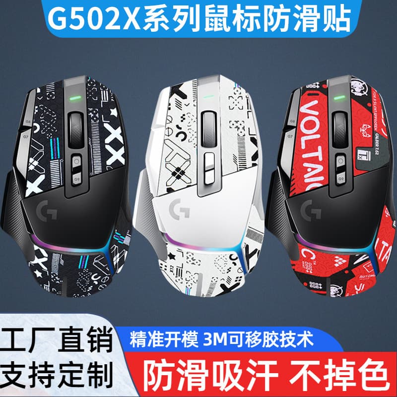Warm Rice Mouse Anti-Slip Grip, Exclusive for G502X Wired/Wireless, Sweat-Absorbent Slip-Reducing Lizard Skin Style Stickers