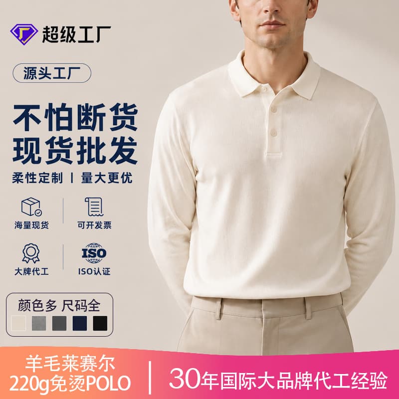 Light luxury double-sided wool Lyocell POLO shirt T-shirt no-iron business casual spot lapel POLO shirt men's long sleeve