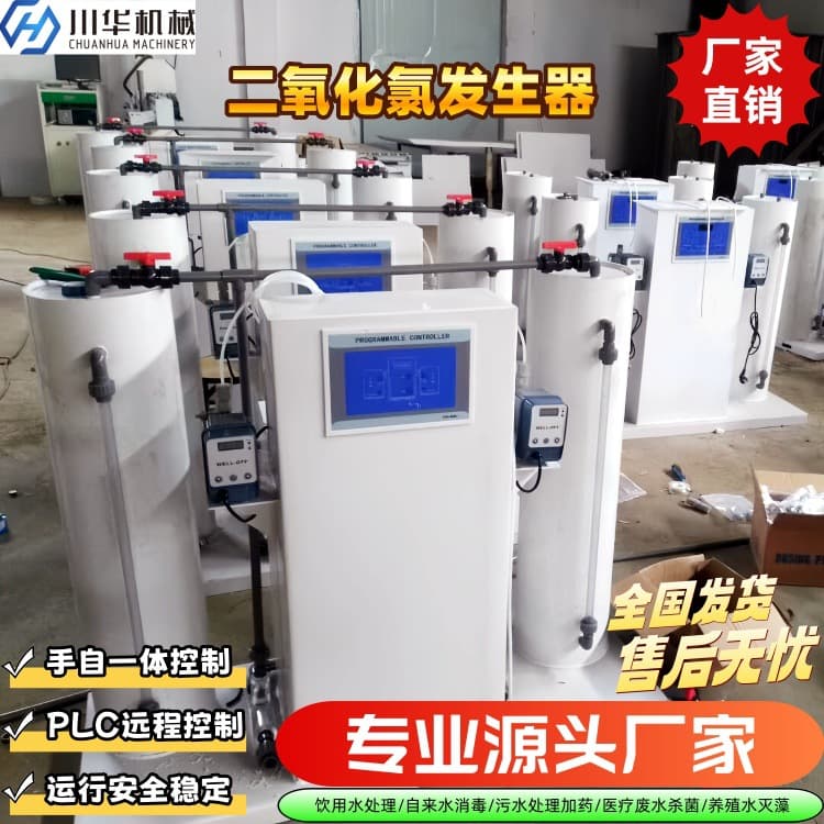 Chlorine dioxide generator sterilization equipment, disinfection dosing device manufacturer discount, chlorine dioxide generator.