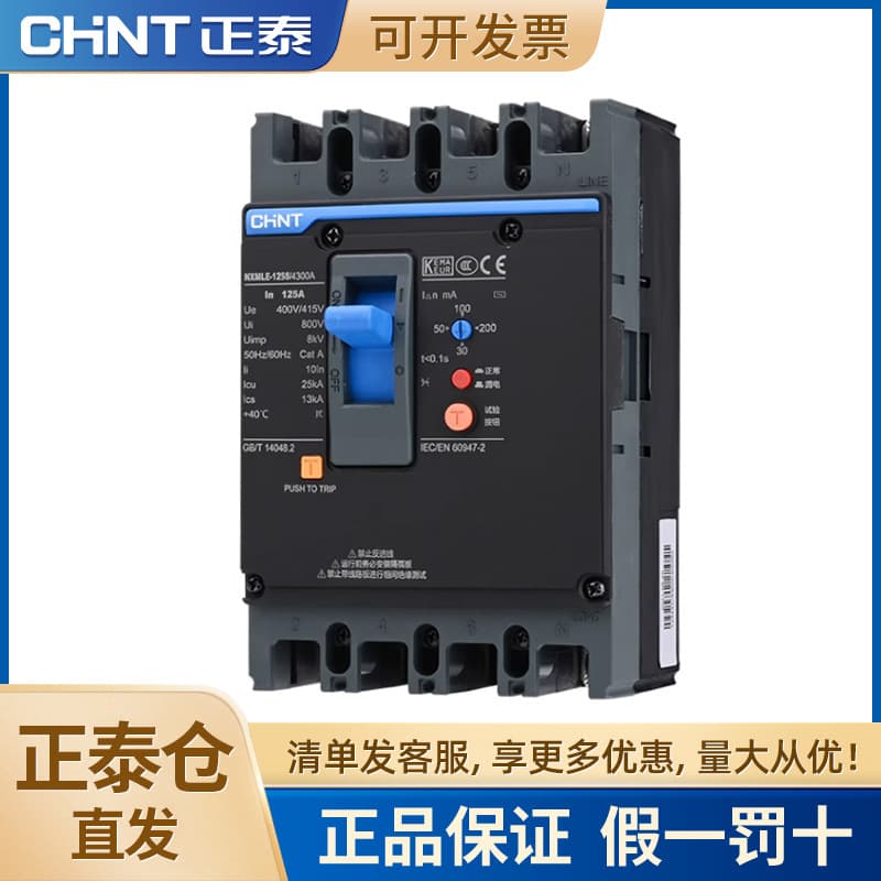 Chint molded case residual current circuit breaker NXMLE-125S/4300 250S/400S/630S 4P